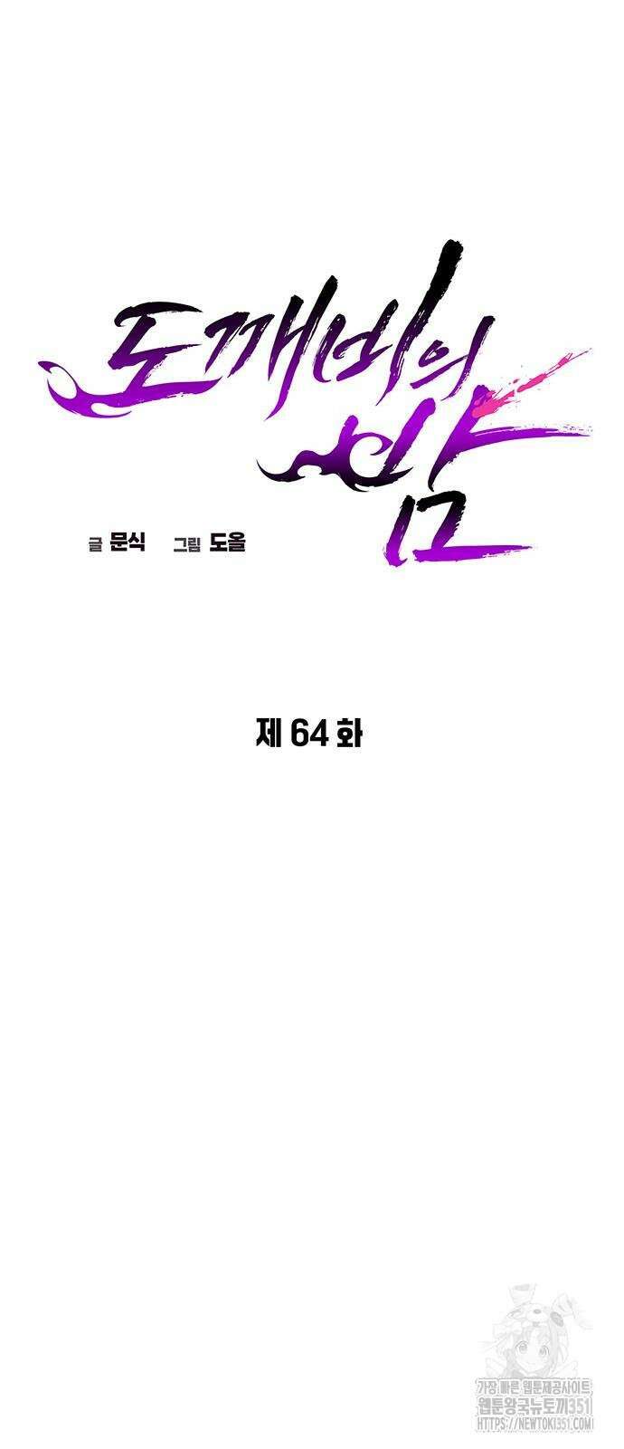 도깨비의 밤 64화 16