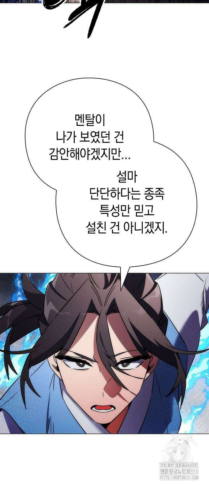 도깨비의 밤 64화 95