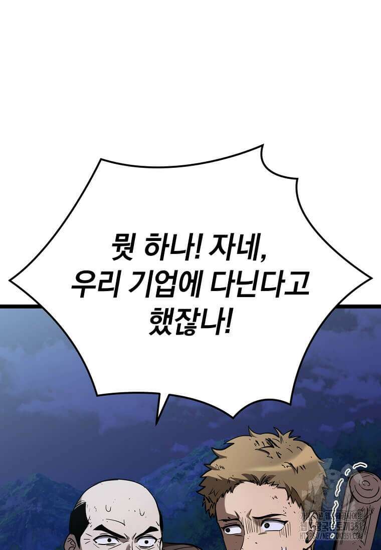 마신의 창고를 털었습니다 6화 3