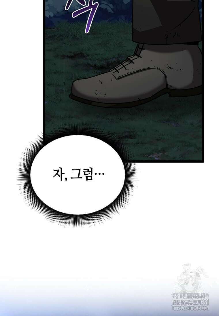 마신의 창고를 털었습니다 6화 18