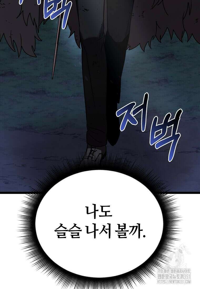 마신의 창고를 털었습니다 6화 20
