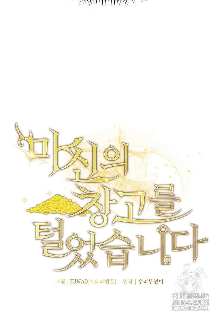 마신의 창고를 털었습니다 6화 21