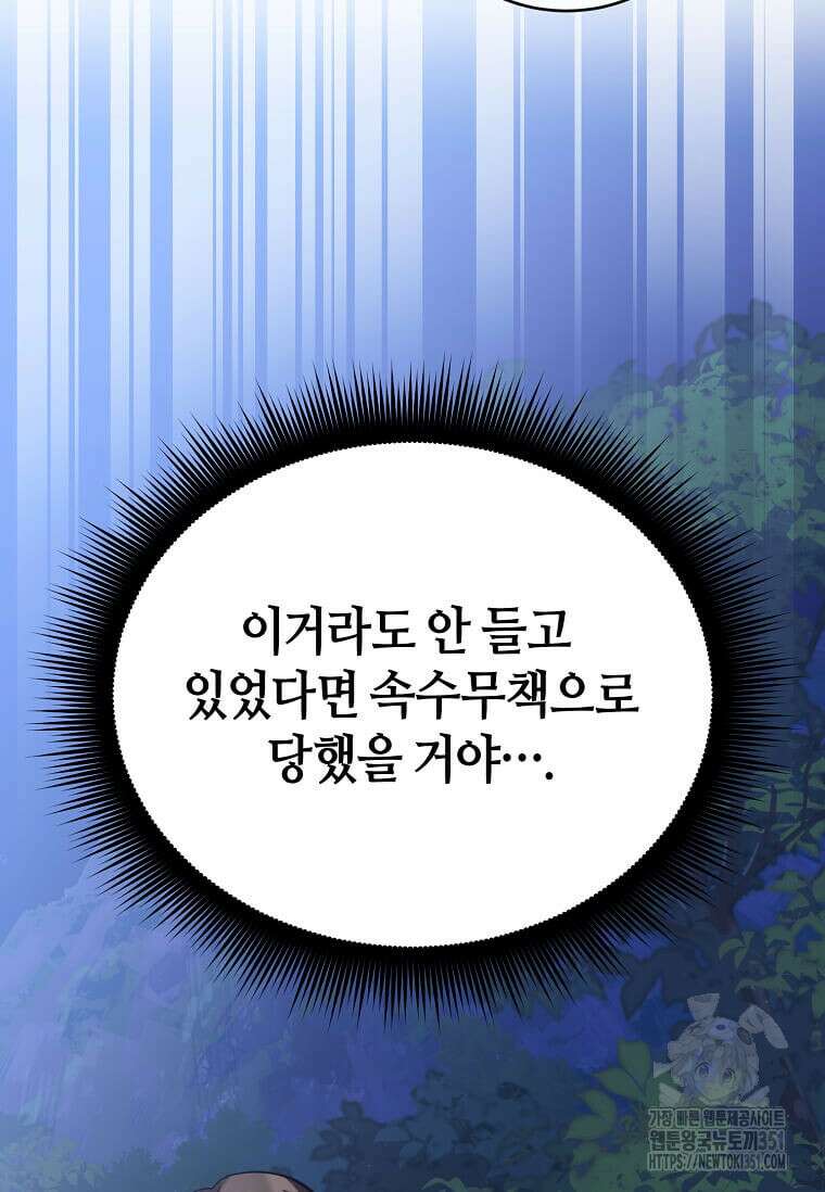 마신의 창고를 털었습니다 6화 24