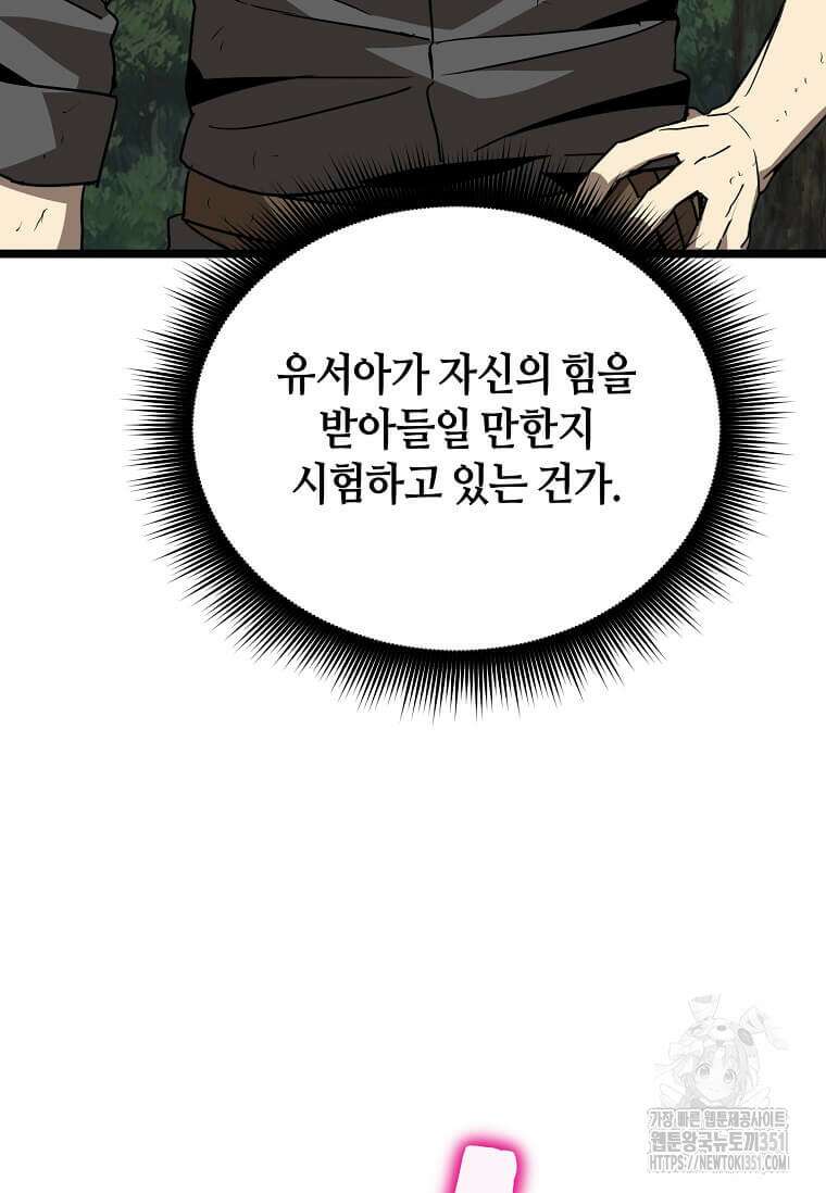 마신의 창고를 털었습니다 10화 10