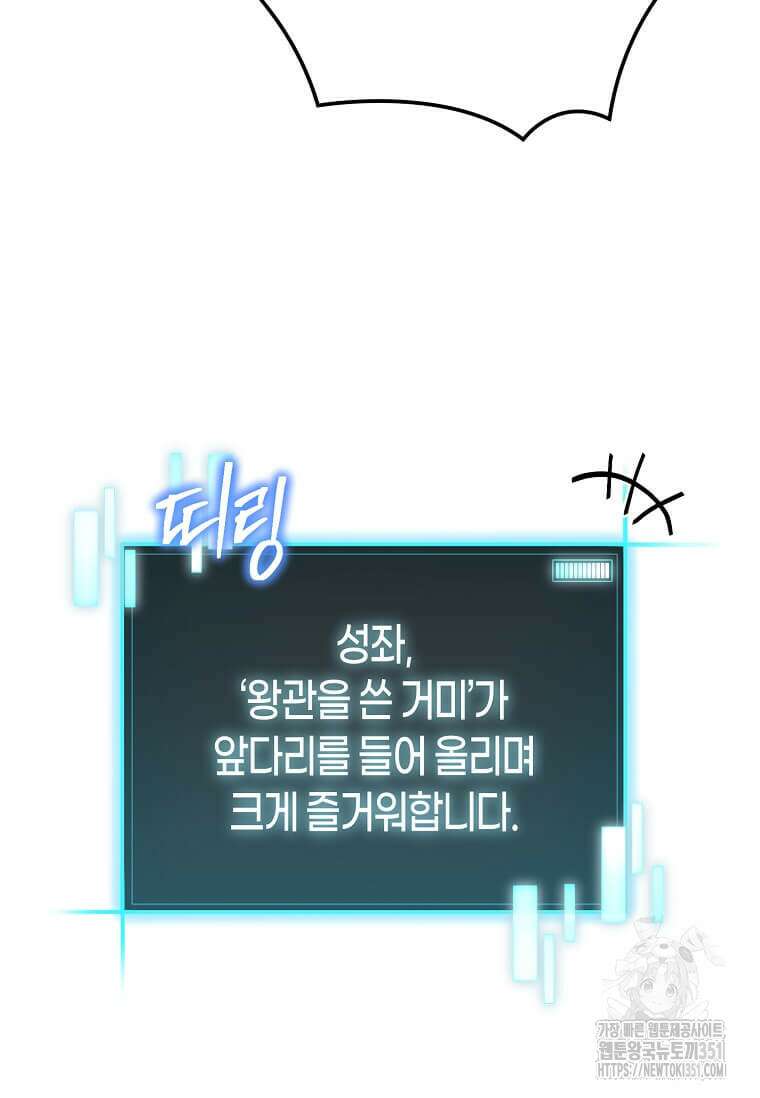 마신의 창고를 털었습니다 10화 19