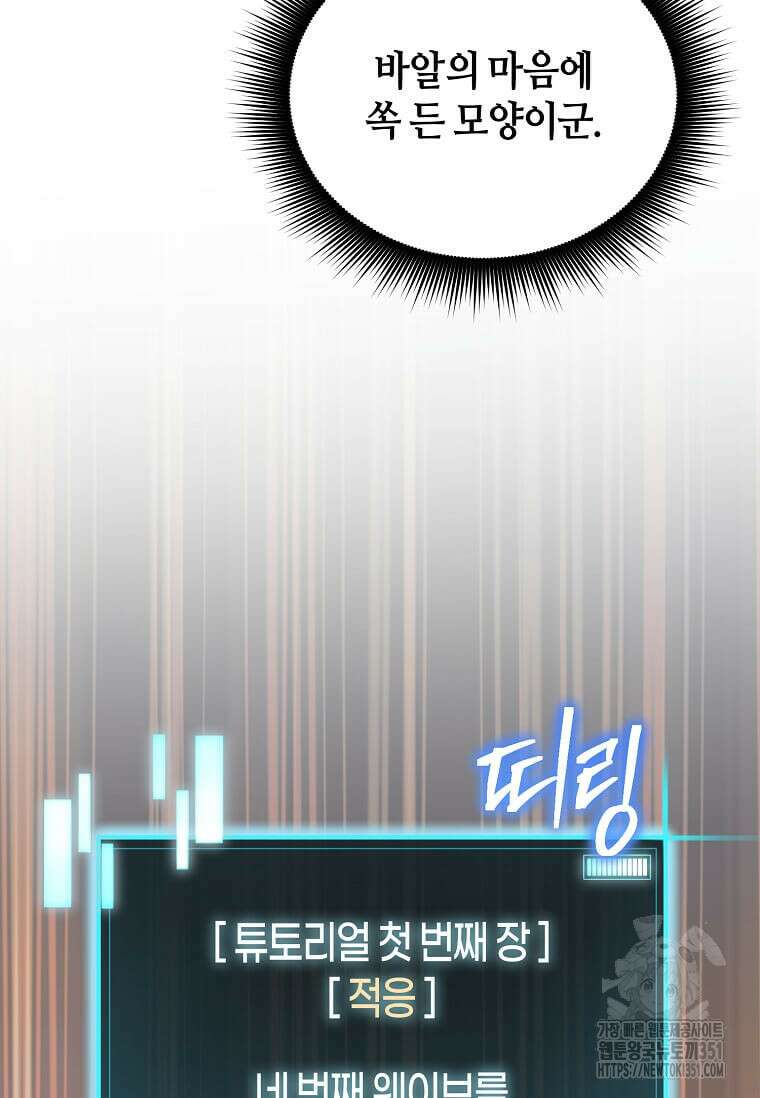 마신의 창고를 털었습니다 10화 21
