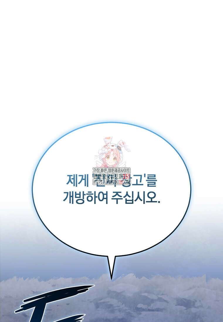 마신의 창고를 털었습니다 20화 1