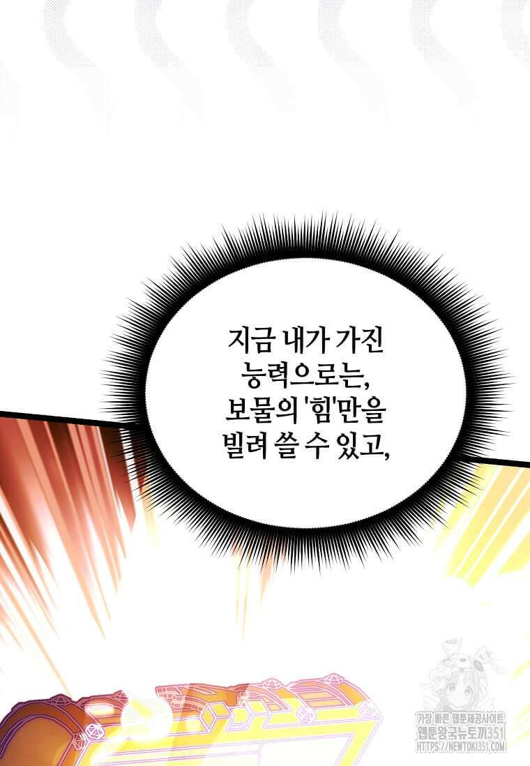 마신의 창고를 털었습니다 20화 6