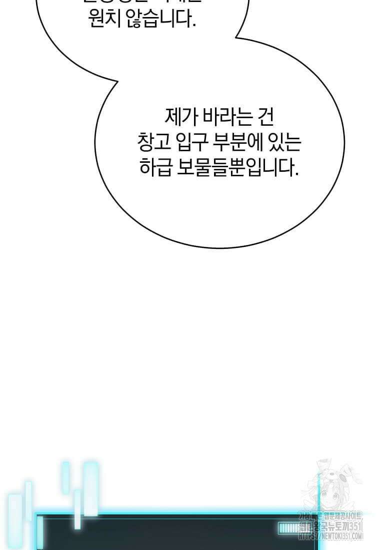 마신의 창고를 털었습니다 20화 11