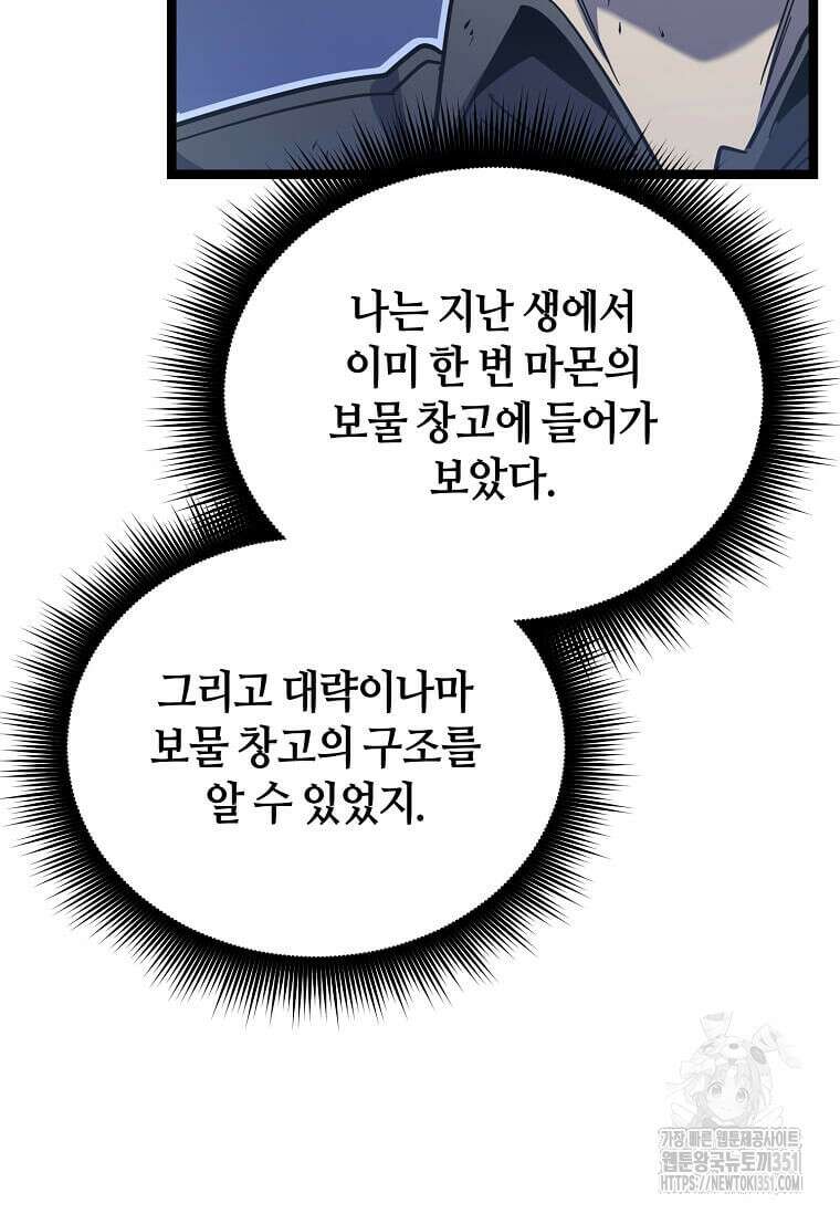 마신의 창고를 털었습니다 20화 13
