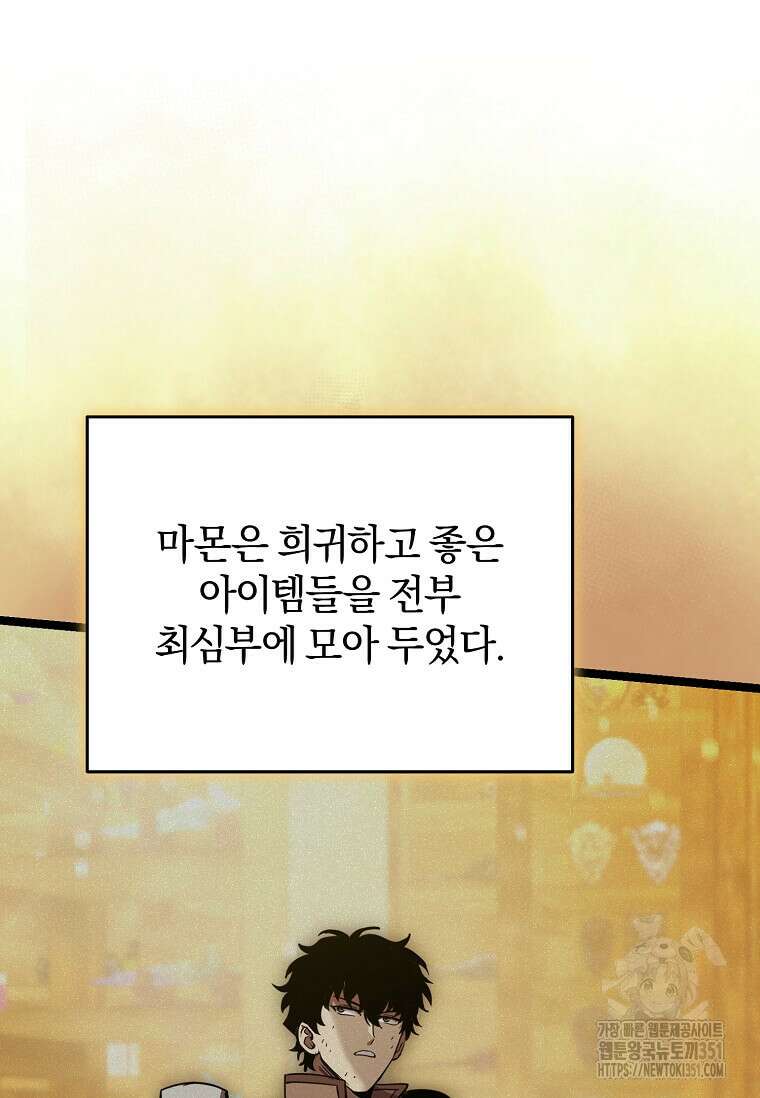 마신의 창고를 털었습니다 20화 14