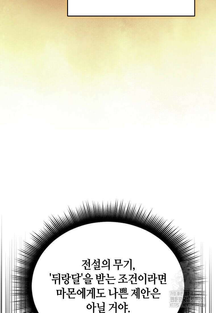 마신의 창고를 털었습니다 20화 16