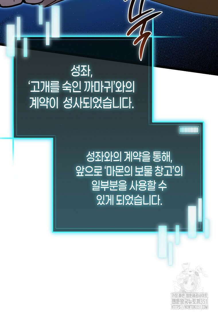 마신의 창고를 털었습니다 20화 23