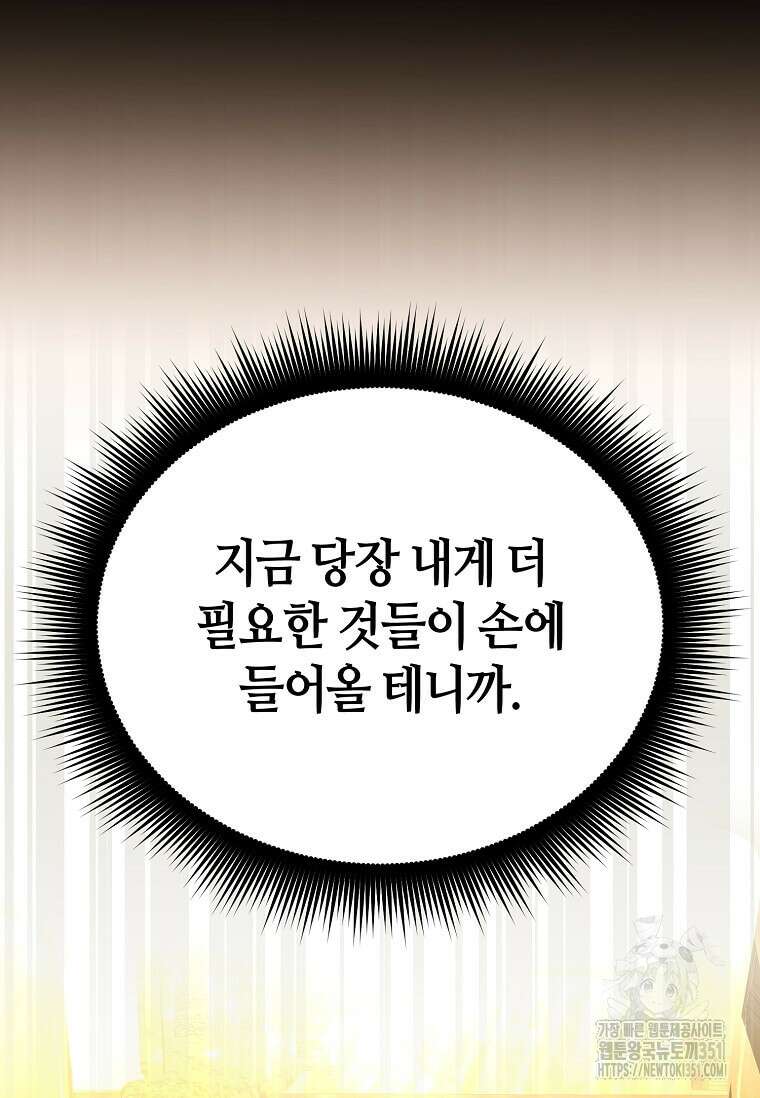 마신의 창고를 털었습니다 20화 29