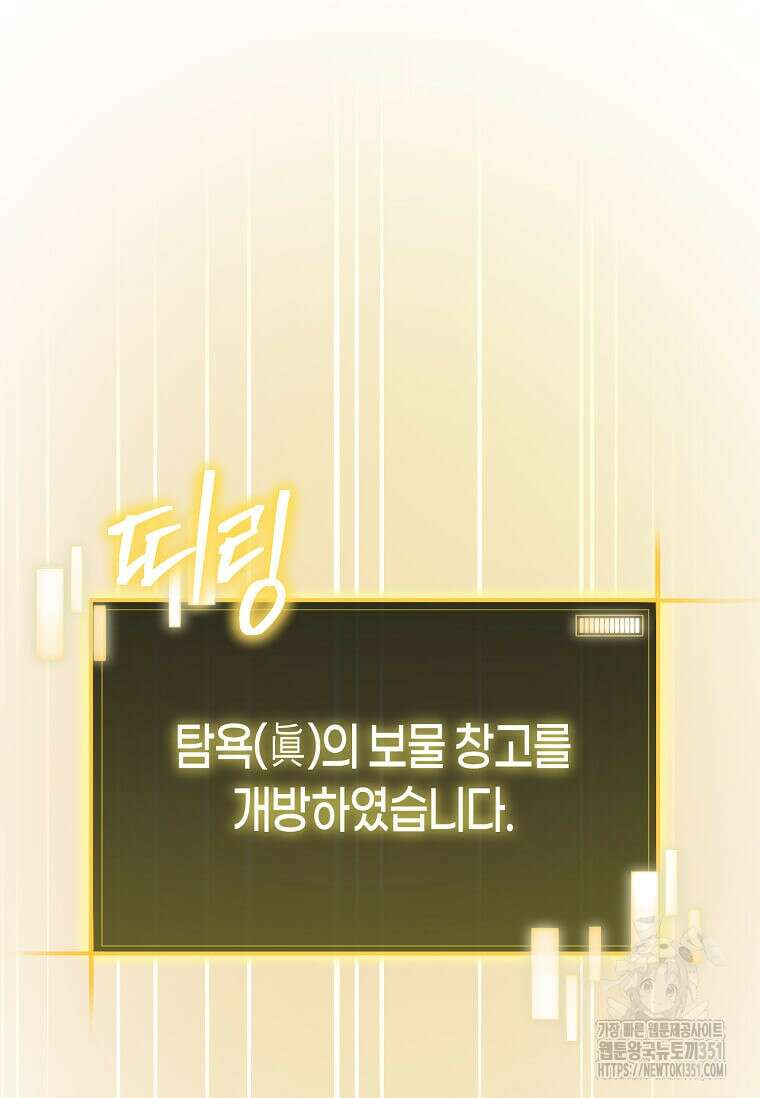 마신의 창고를 털었습니다 20화 32