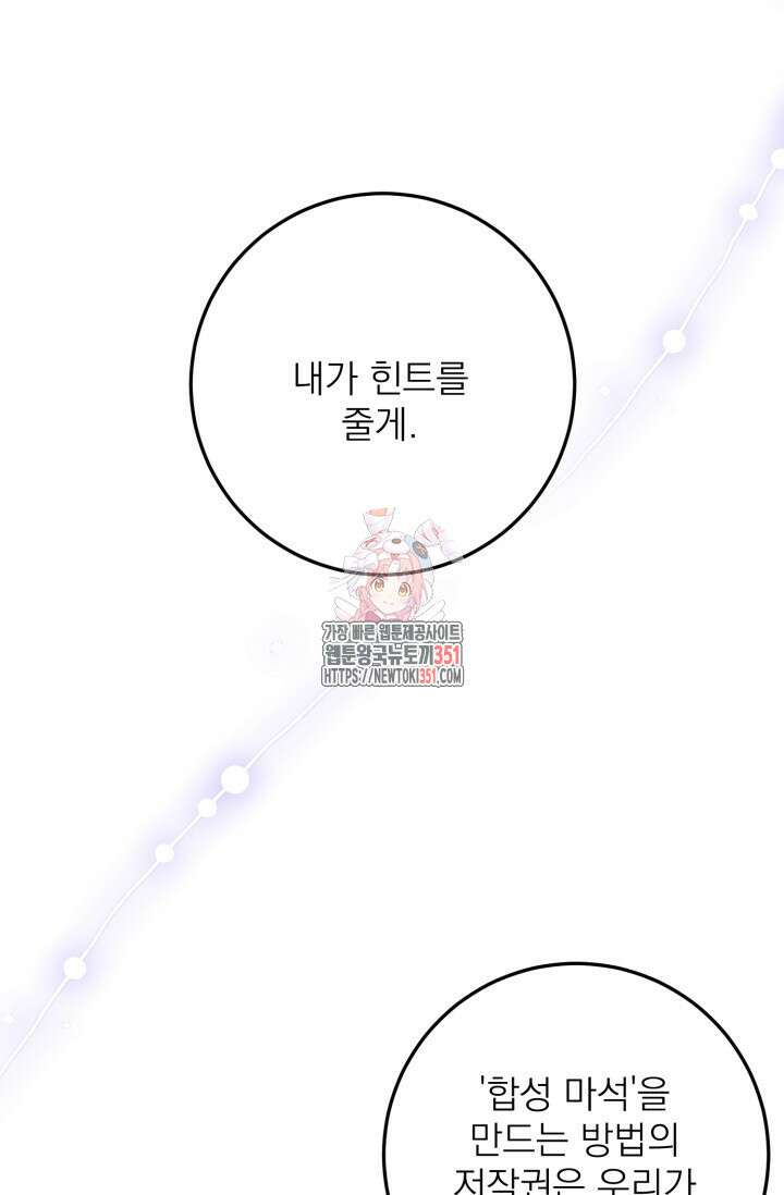 곧 망할 가문의 계약직 딸이 되었다 36화 1
