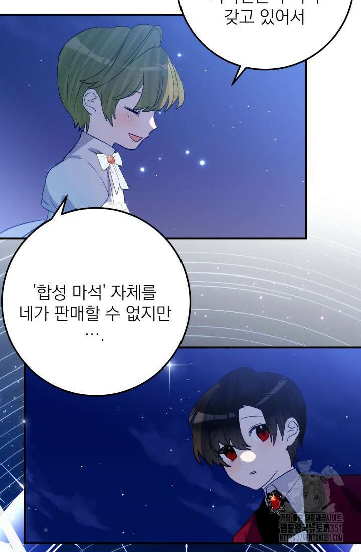 곧 망할 가문의 계약직 딸이 되었다 36화 2