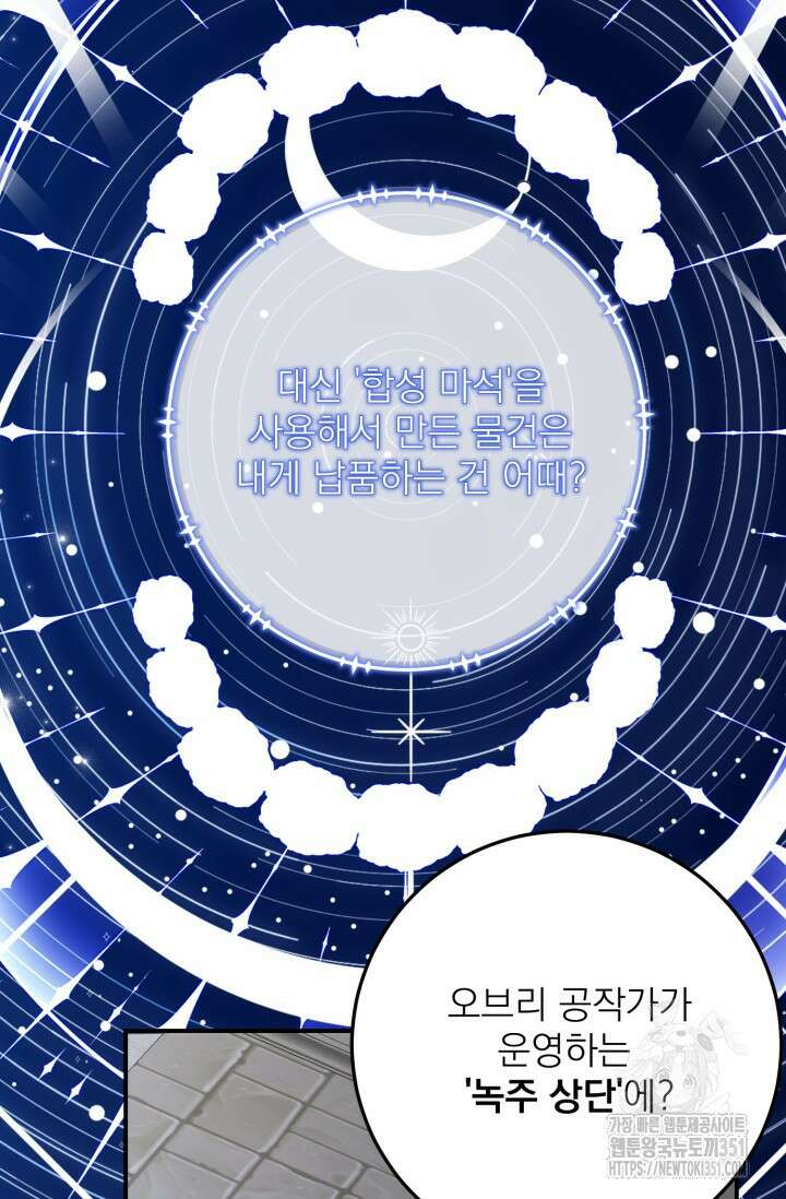 곧 망할 가문의 계약직 딸이 되었다 36화 3