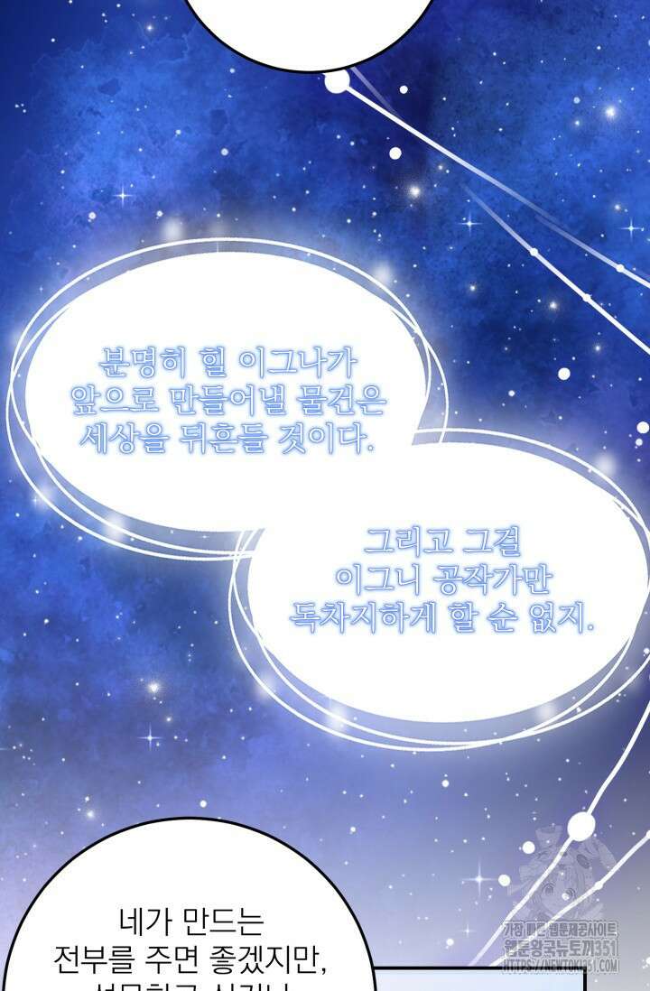 곧 망할 가문의 계약직 딸이 되었다 36화 5