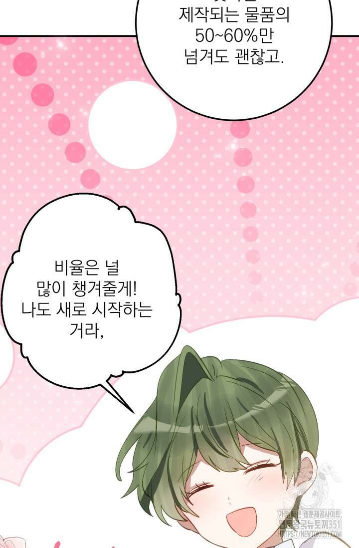 곧 망할 가문의 계약직 딸이 되었다 36화 7