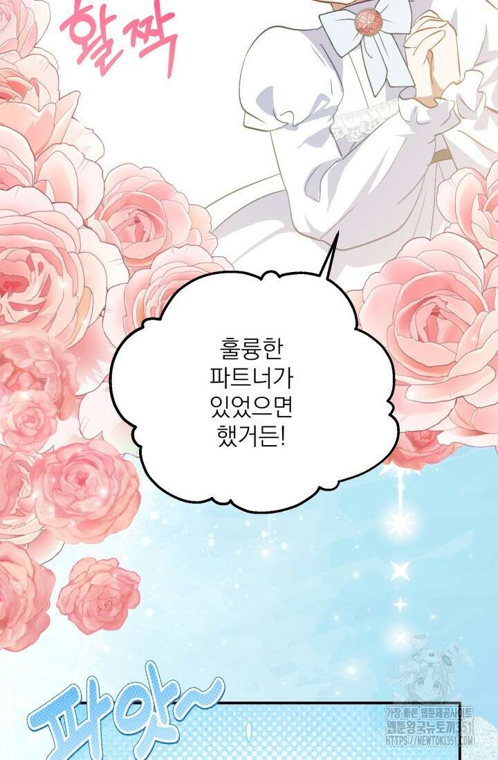 곧 망할 가문의 계약직 딸이 되었다 36화 8