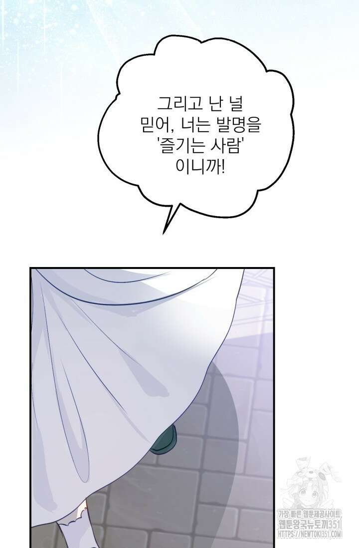 곧 망할 가문의 계약직 딸이 되었다 36화 10