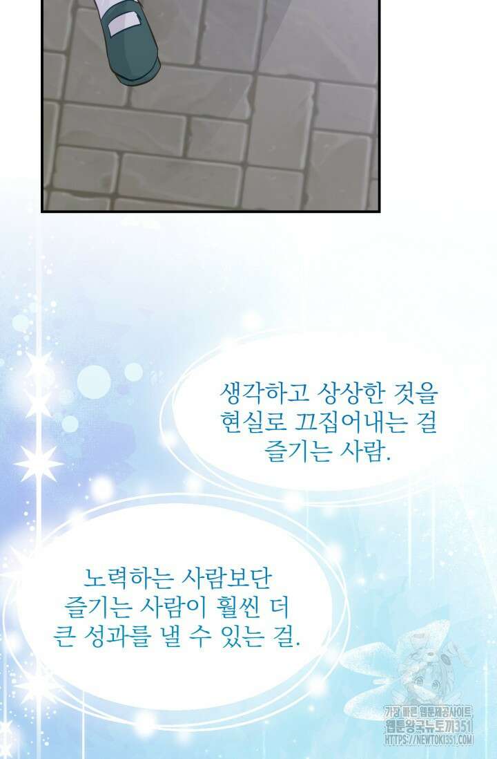 곧 망할 가문의 계약직 딸이 되었다 36화 11