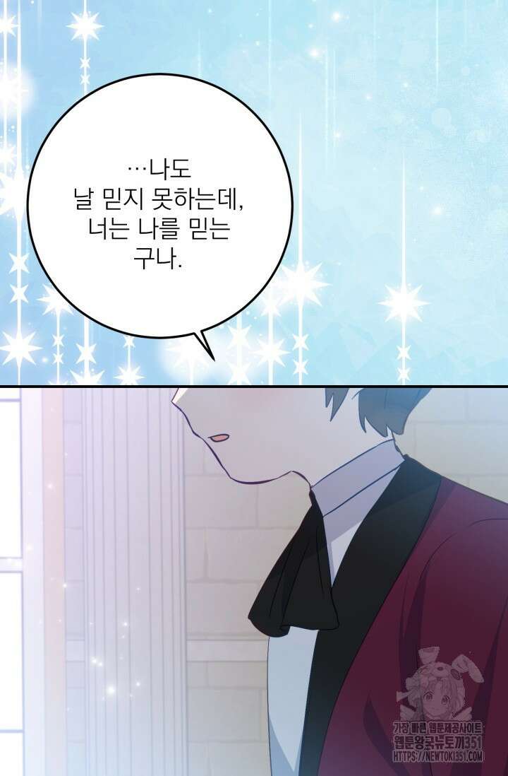 곧 망할 가문의 계약직 딸이 되었다 36화 12