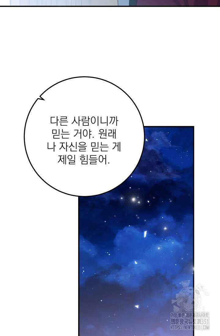 곧 망할 가문의 계약직 딸이 되었다 36화 13