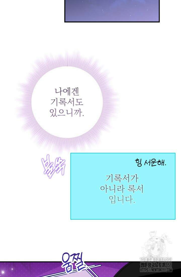 곧 망할 가문의 계약직 딸이 되었다 36화 14