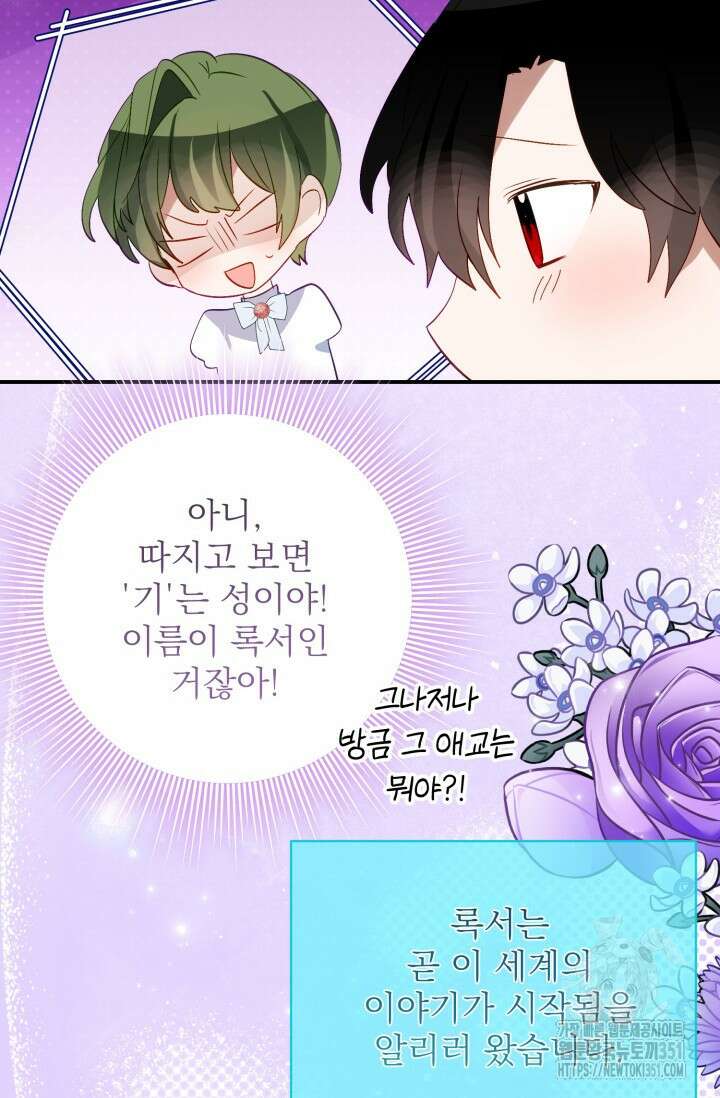 곧 망할 가문의 계약직 딸이 되었다 36화 15