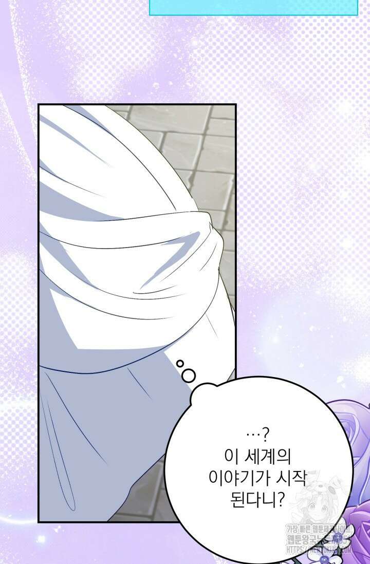곧 망할 가문의 계약직 딸이 되었다 36화 16