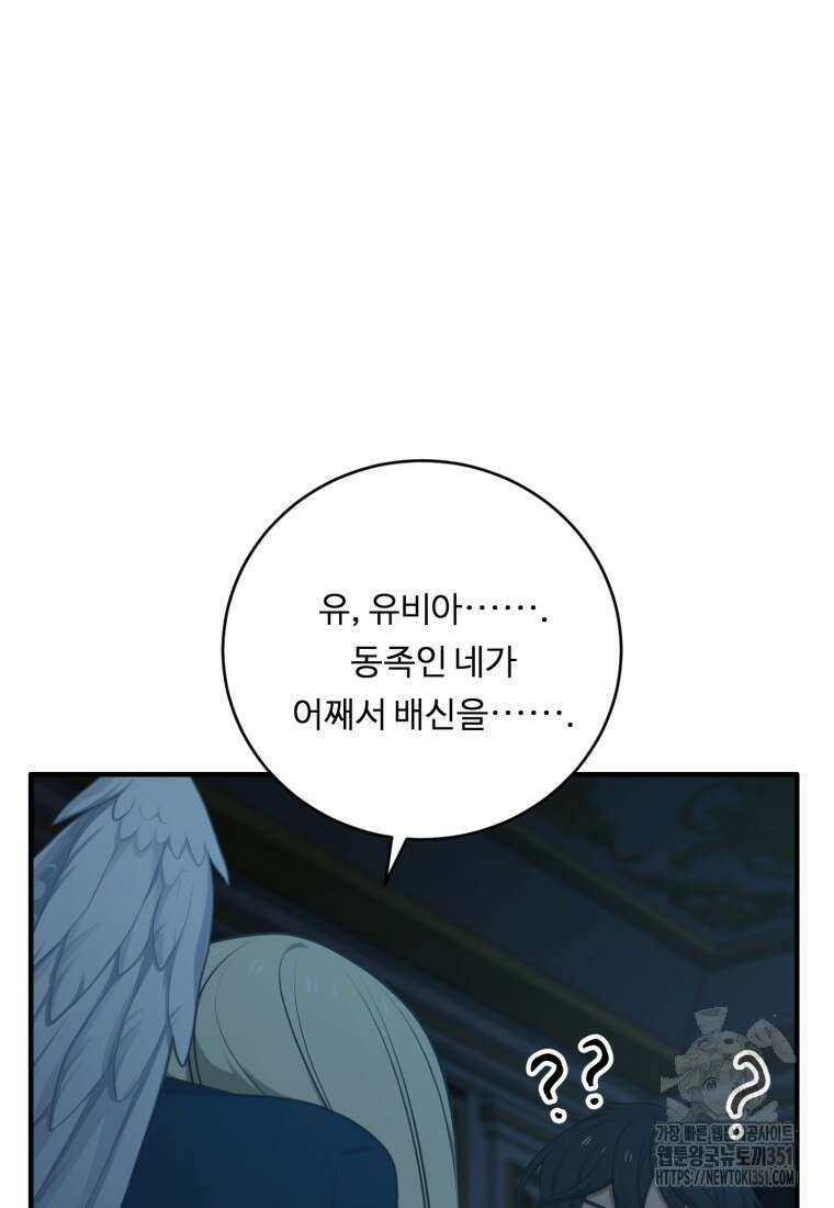 정령왕 엘퀴네스 300화 5
