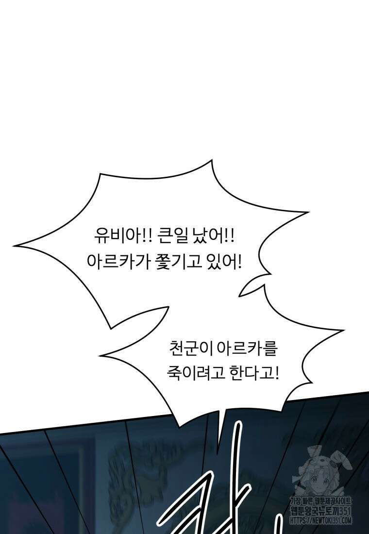 정령왕 엘퀴네스 300화 7