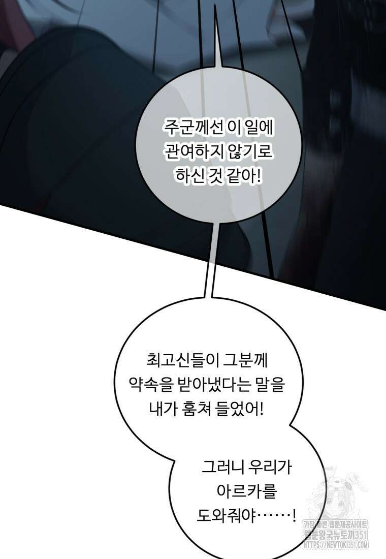 정령왕 엘퀴네스 300화 9