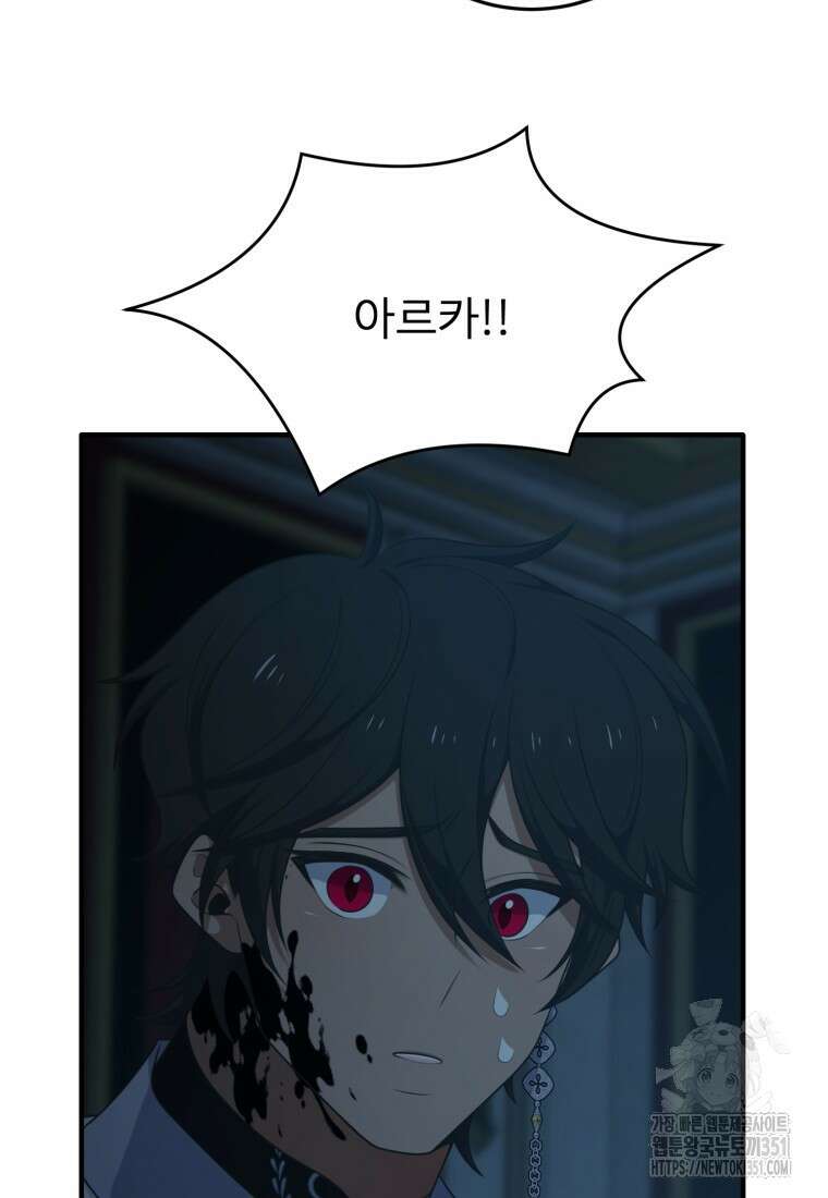 정령왕 엘퀴네스 300화 10