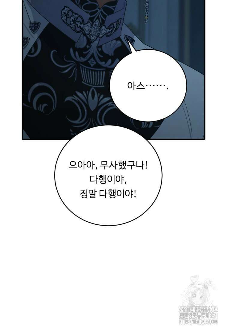 정령왕 엘퀴네스 300화 11