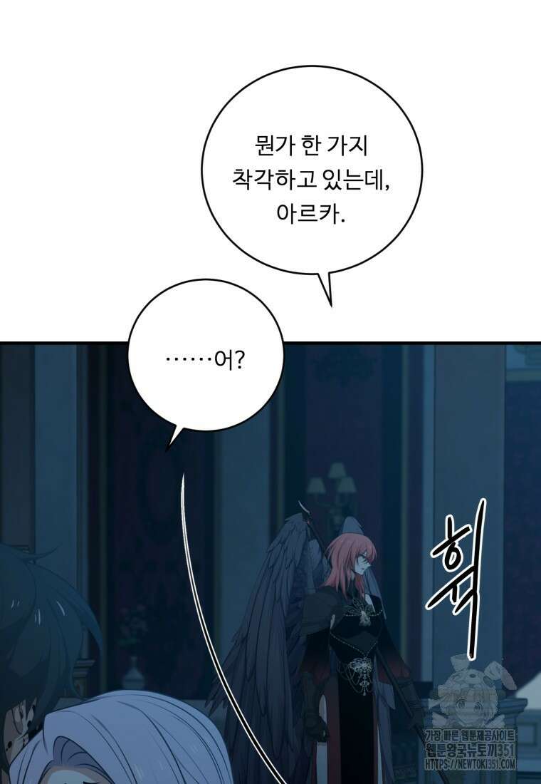 정령왕 엘퀴네스 300화 12