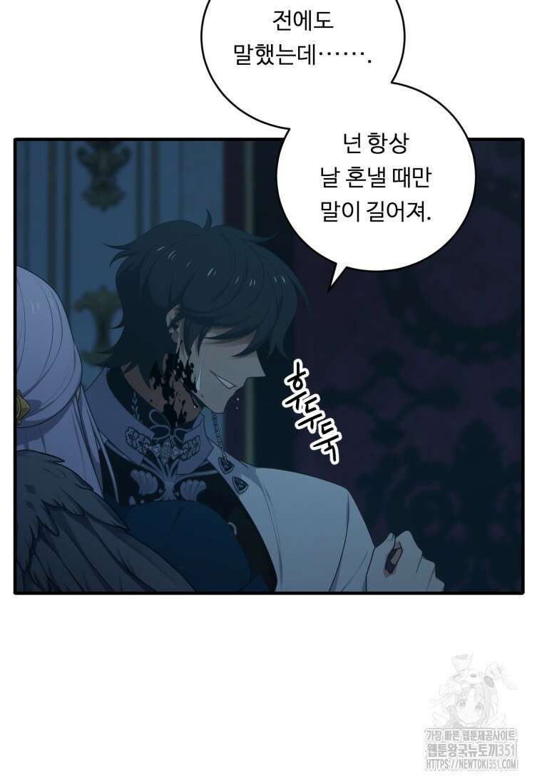 정령왕 엘퀴네스 300화 17