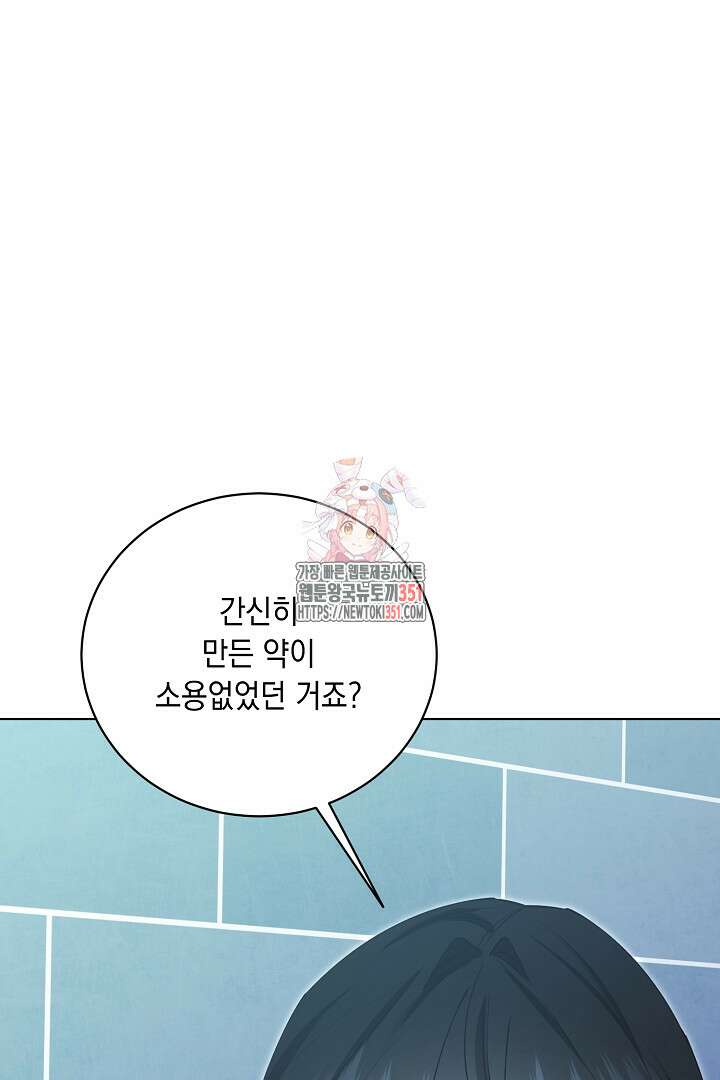서브 남주지만, 여자입니다 50화 1