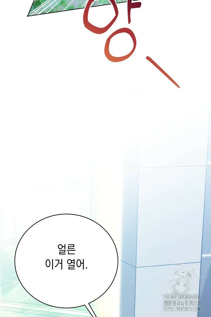 서브 남주지만, 여자입니다 50화 9