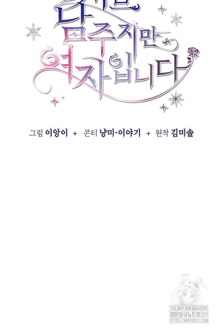 서브 남주지만, 여자입니다 50화 12