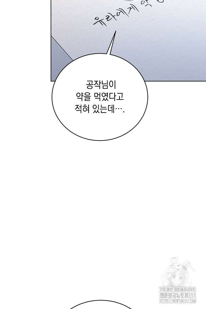 서브 남주지만, 여자입니다 50화 19
