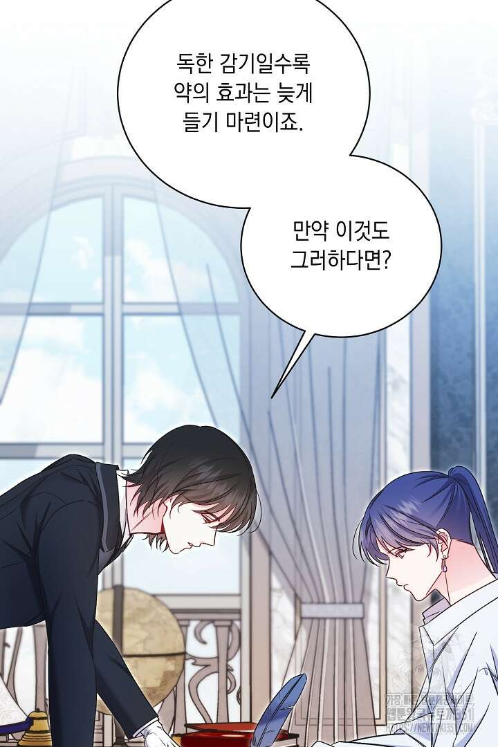 서브 남주지만, 여자입니다 50화 20