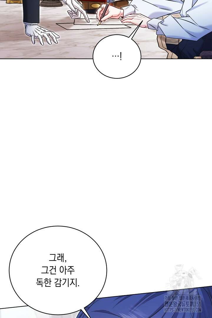 서브 남주지만, 여자입니다 50화 21
