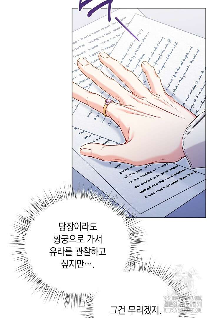 서브 남주지만, 여자입니다 50화 25