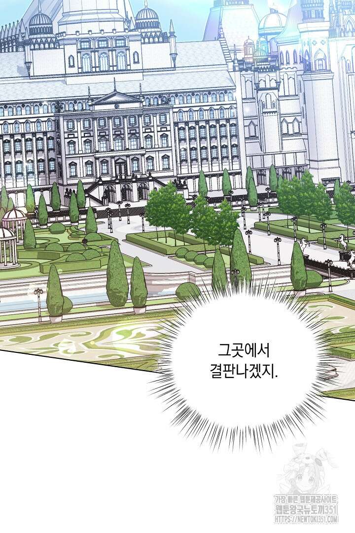 서브 남주지만, 여자입니다 50화 29