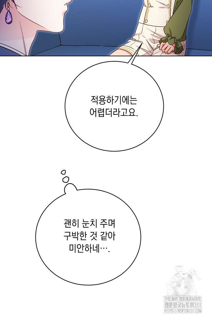서브 남주지만, 여자입니다 50화 35