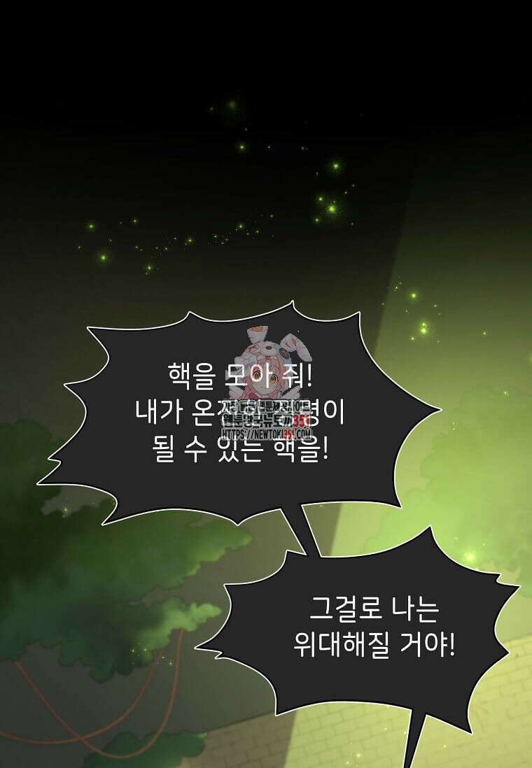 스킬빨로 레벨업 72화 1