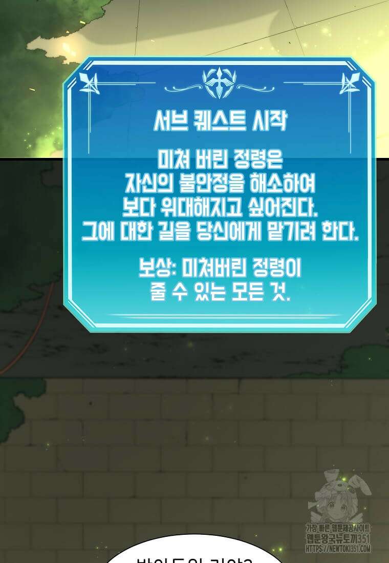 스킬빨로 레벨업 72화 3